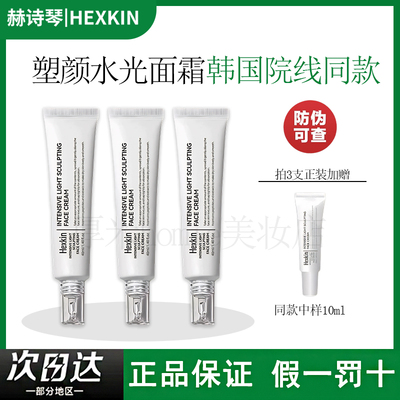 下单改惊喜价！赫诗琴水光霜