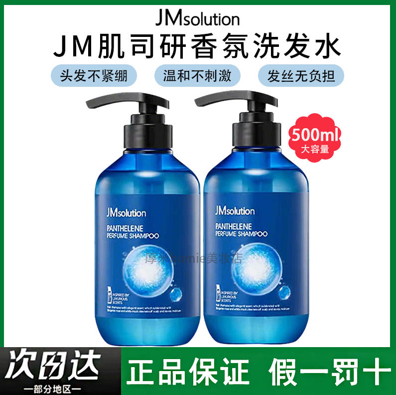 头皮畅快呼吸！JM肌司研洗发水