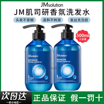 JMsolution韩国肌司研香氛洗发水温和不刺激控油去屑蓬松持久留香