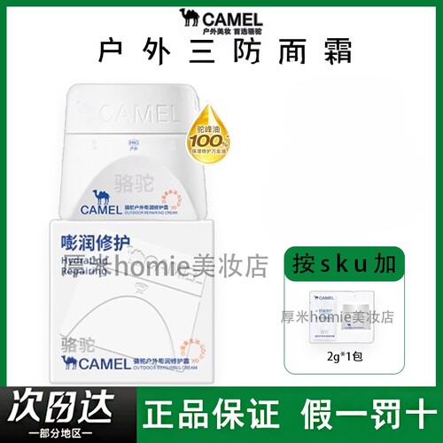 CAMEL骆驼户外三防面霜