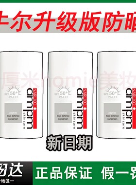 牛尔防晒霜升级款正品！