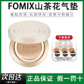 Fomix山茶花气垫奢养持妆混油皮锁妆光感轻透不脱妆轻薄持妆气垫
