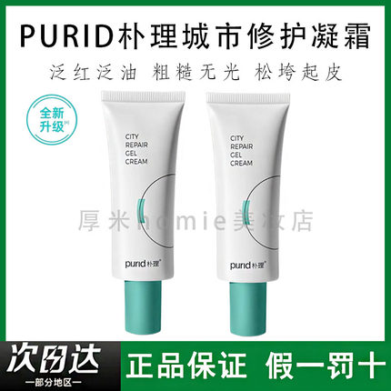 朴理城市修护凝霜乳液面霜补水保湿锁水舒缓修护肌肤