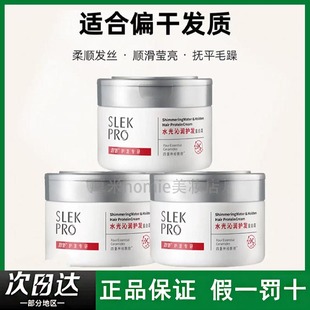 张若昀x舒蕾Pro免蒸发膜蛋白霜水光顺滑保湿 补水护发改善毛躁干枯