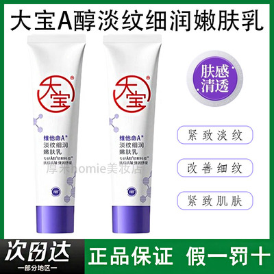 假一罚十！大宝A醇（肌肤橡皮擦