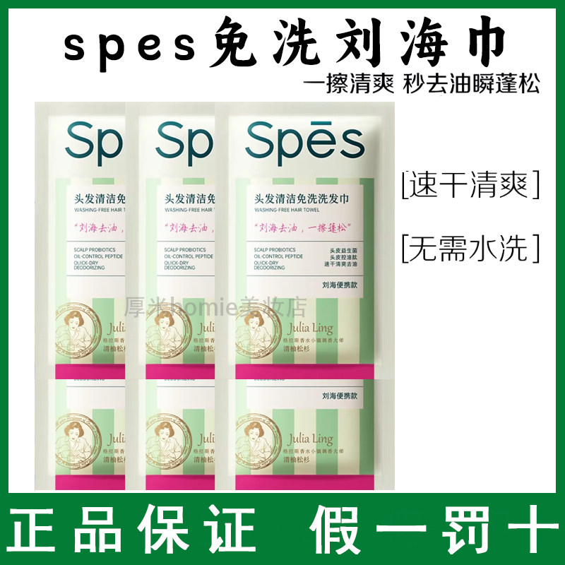 spes免洗洗发巾控油蓬松去屑洁发干洗免洗头神器便携洗发水湿巾 - 实物图