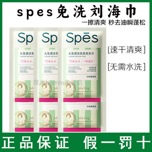 spes免洗洗发巾控油蓬松去屑洁发干洗免洗头神器便携洗发水湿巾