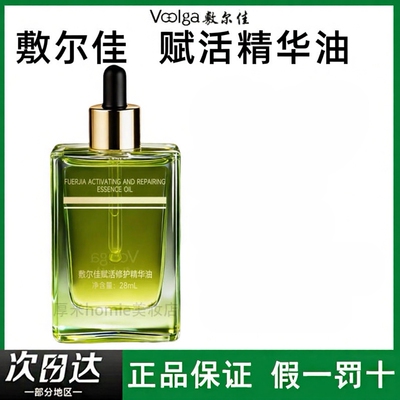 以油养肤~敷尔佳赋活修护精华油