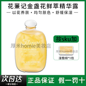 花蒹记金盏花鲜萃精华露积雪草舒缓保湿 以花养肤金盏花13重植物