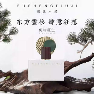 馥生六记一日诗人隐者东方羊绒何物狂生国风木质香水礼物高级感
