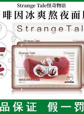 正品！怪奇物语咖啡因面膜11片