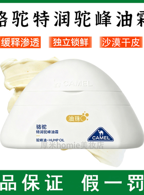 骆驼身体乳驼峰油霜高保湿