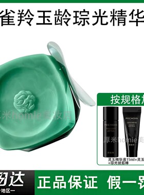 有防伪！百雀羚玉龄琮光精华霜
