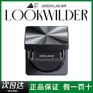 品牌授权！绿所气垫霜遮瑕素颜霜
