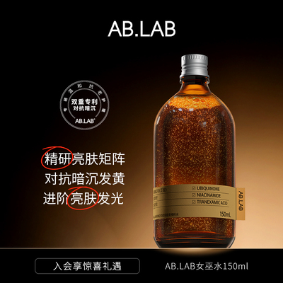 ablab女巫水暗沉提亮肤色精粹水爽肤水保湿敷水