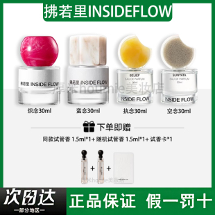拂若里INSIDEFLOW离火运炽念女神香水女士持久淡香花香调