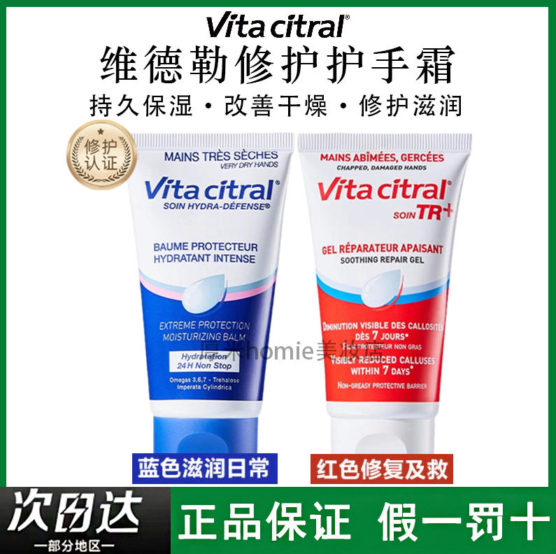 24h保湿！法国维德勒修护护手霜
