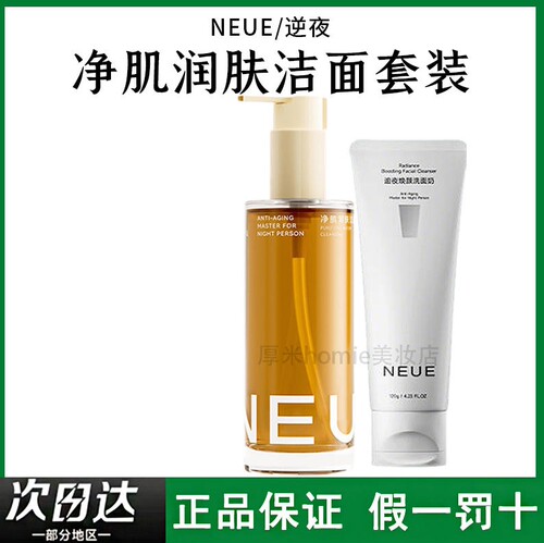 温和不刺激！NEUE净肌润肤洁面