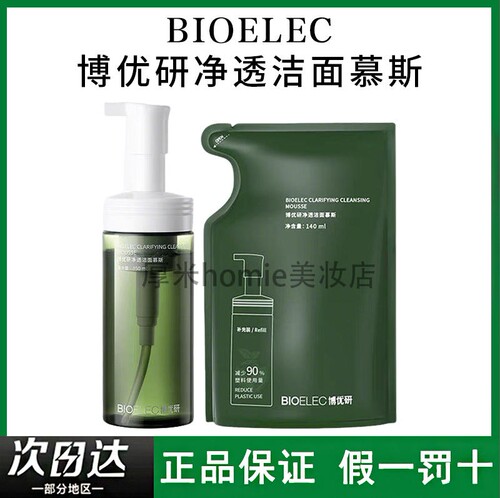 温和不伤肤！博优研净透洁面慕斯