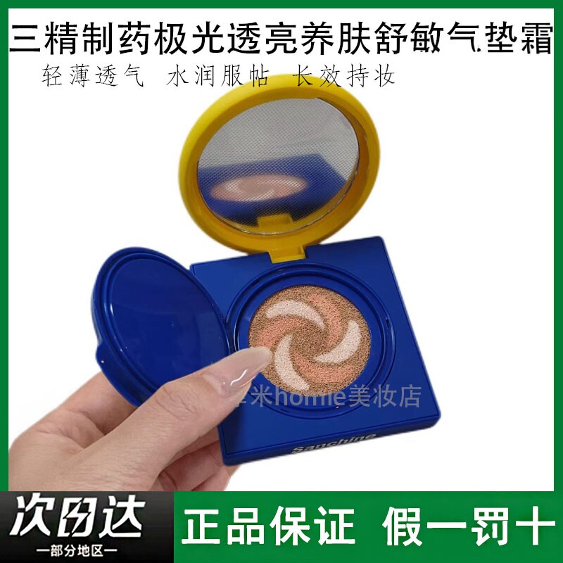 哈药集团！三精制药气垫图片