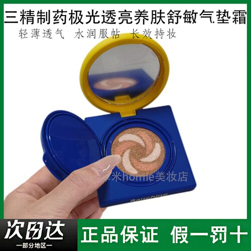哈药集团！三精制药气垫