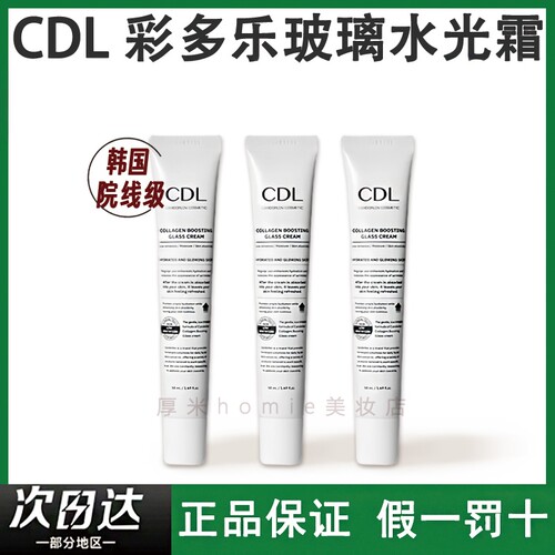 CANDORLOV彩多乐玻璃水光霜补水