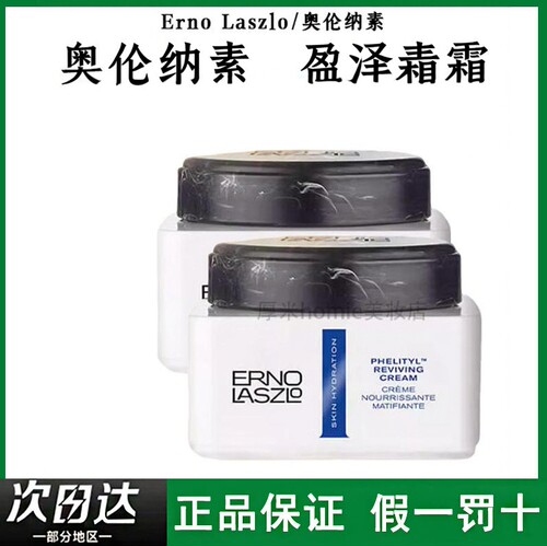 高保湿！奥伦纳素活力保湿盈泽霜