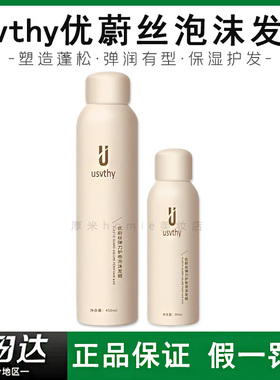 Usvthy优蔚丝泡沫发蜡自然蓬松定型保湿弹力素法式烫女士羊毛卷
