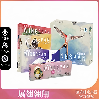 正版好玩的桌游展翅翱翔大洋洲