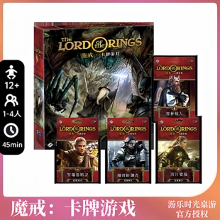 正版好玩的桌游魔戒LCG卡牌简体中文合作类1到4人冒险游戏