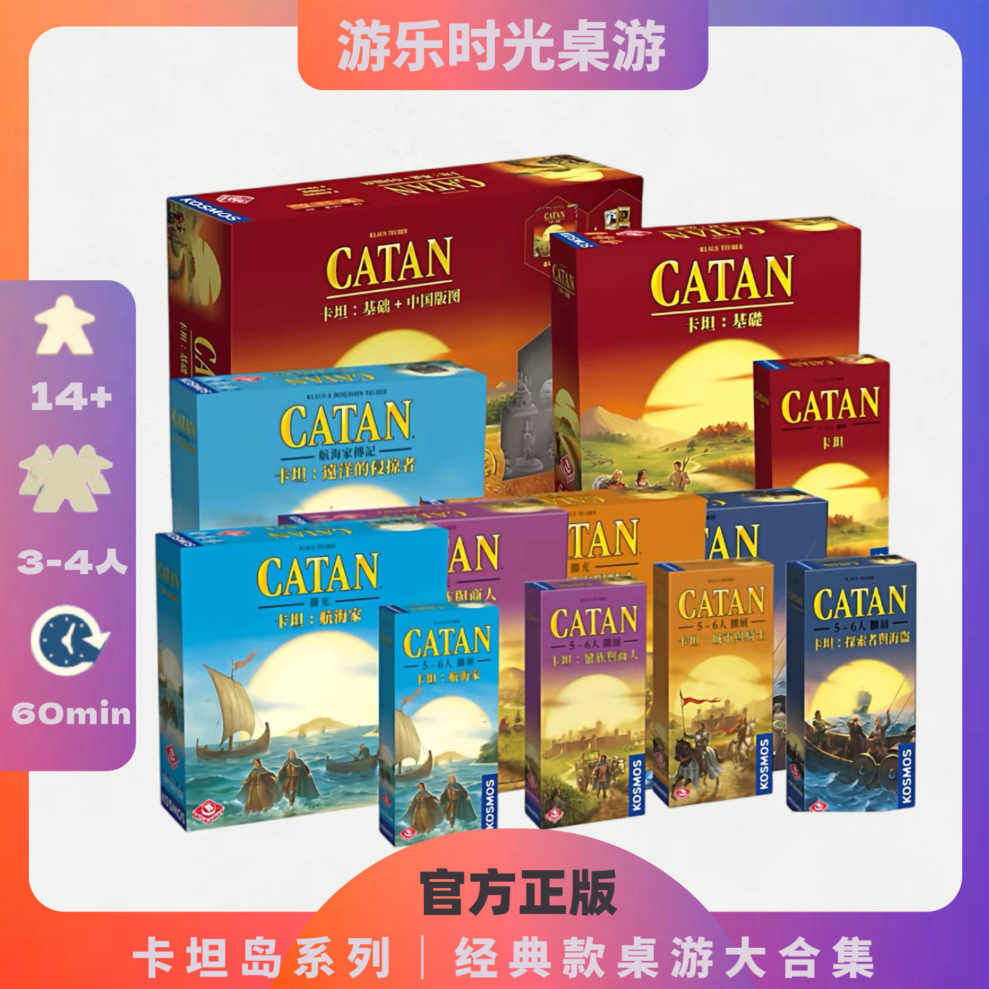 正版桌游全套卡坦岛桌游图片