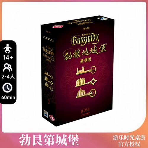 正版桌游勃根地城堡勃艮第城堡