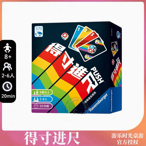 正版桌游得寸进尺 PUSH 中文正版 2-6人聚会心理博弈游戏