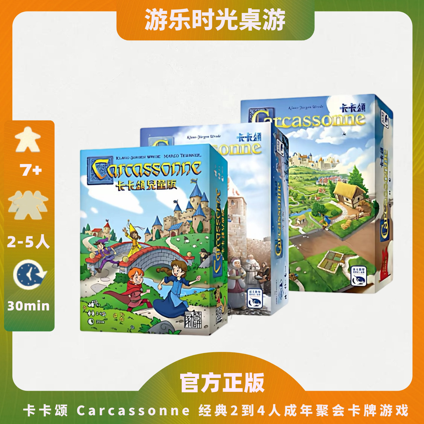 正版好玩的品质桌游卡卡颂图片