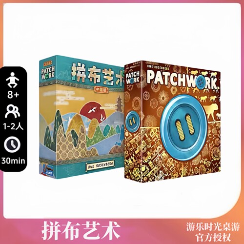 正版好玩的桌游拼布艺术情侣双人