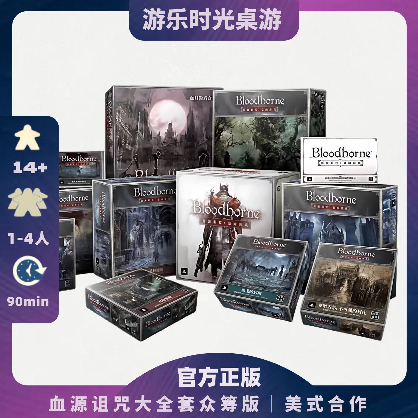 正版桌游血源诅咒中文众筹版大全套同名IP改编原汁原味呈现