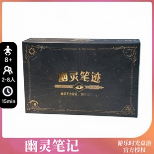 正版桌游幽灵笔记好玩的解压高级成人多人休闲聚会游戏