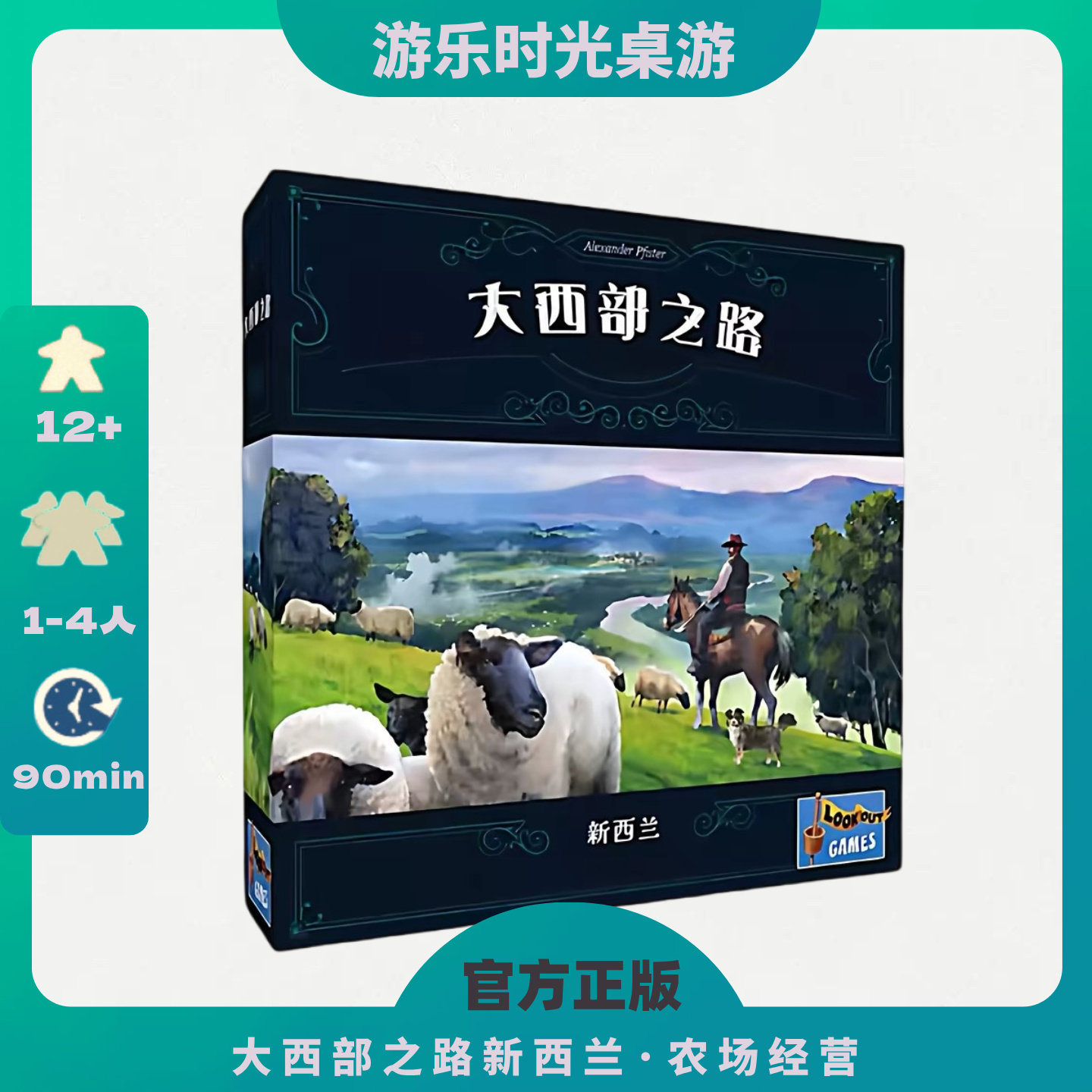 正版好玩的桌游大西部之路新西兰