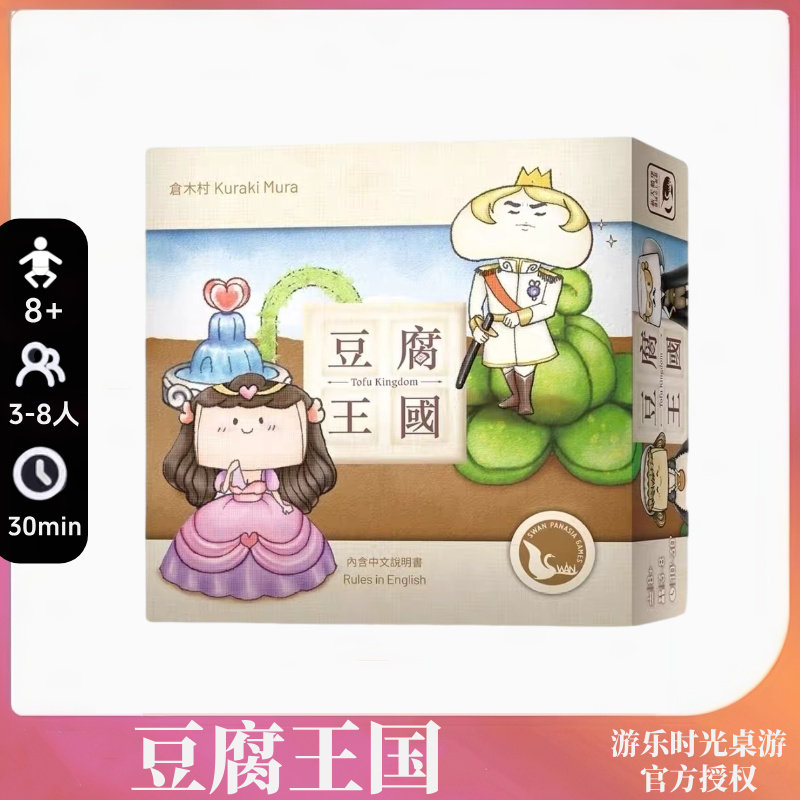 正版桌游 豆腐王国 新版 中文版3-8人身份推理阵营游戏卡牌