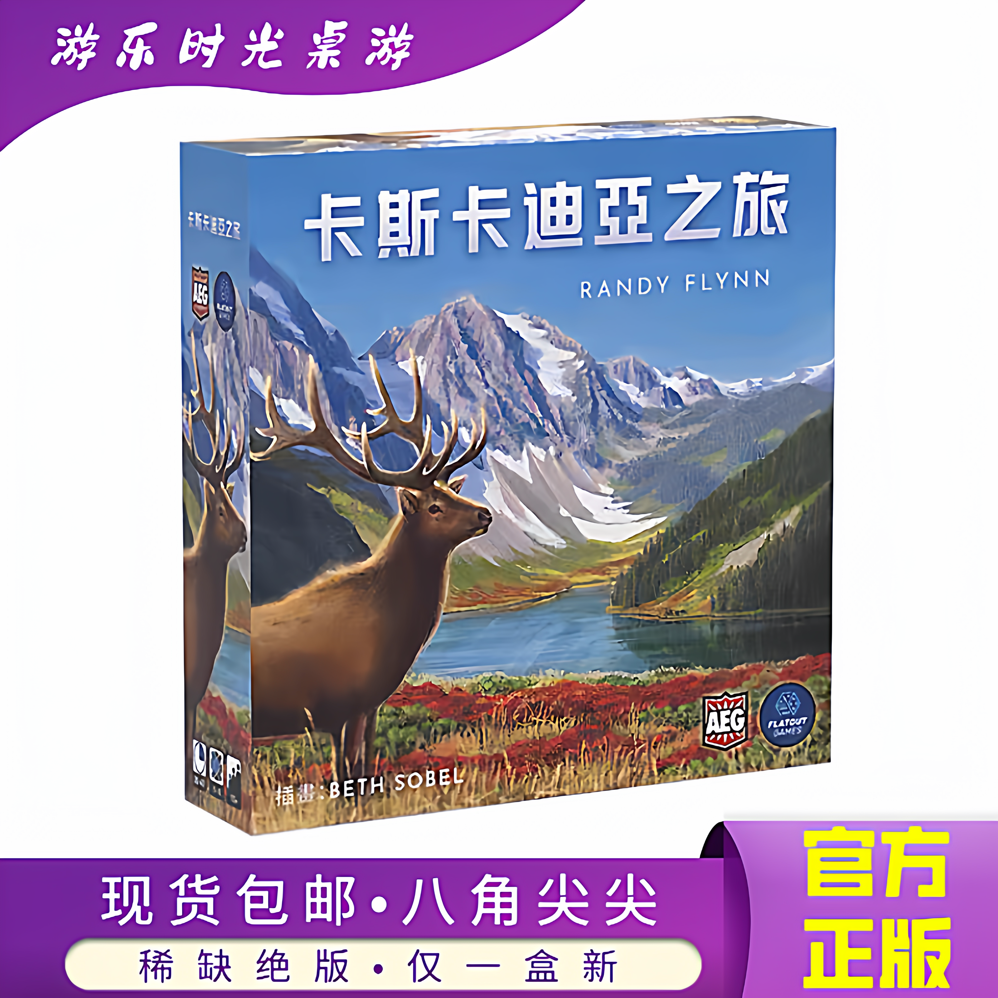 经典好玩的桌游卡斯卡迪亚之旅