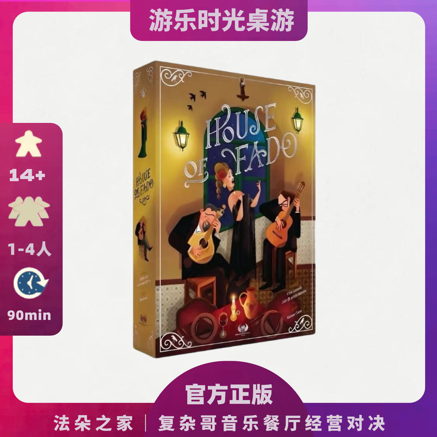 正版桌游法朵之家复杂哥音乐餐厅经营对决1-4人游戏大全套图片