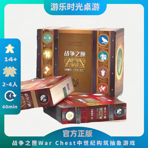 正版桌游战争之匣War Chest中文中世纪构筑抽象2-4人游戏