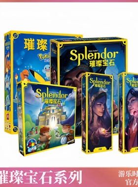 正版桌游璀璨宝石宝可梦Splendor对决棋牌2到4人经典聚会卡牌游戏