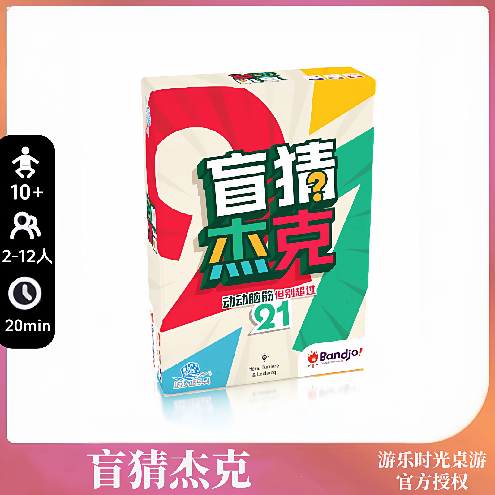 正版桌游盲猜杰克多人欢乐聚会图片