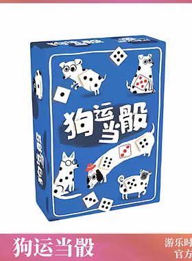 正版好玩的桌游狗运当骰中文SPOTS欢乐骰子放置聚会可单人游戏
