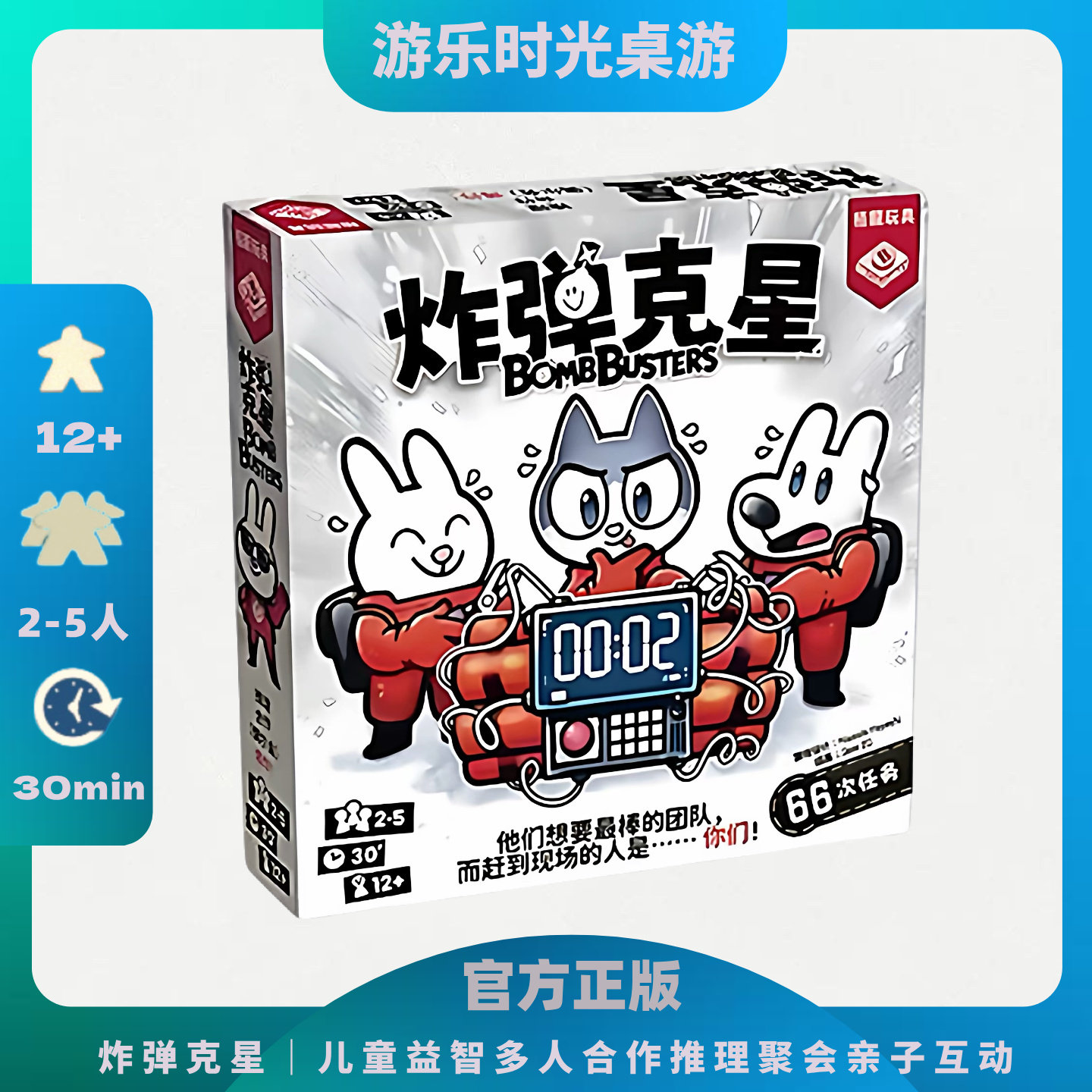 正版好玩的桌游炸弹克星图片