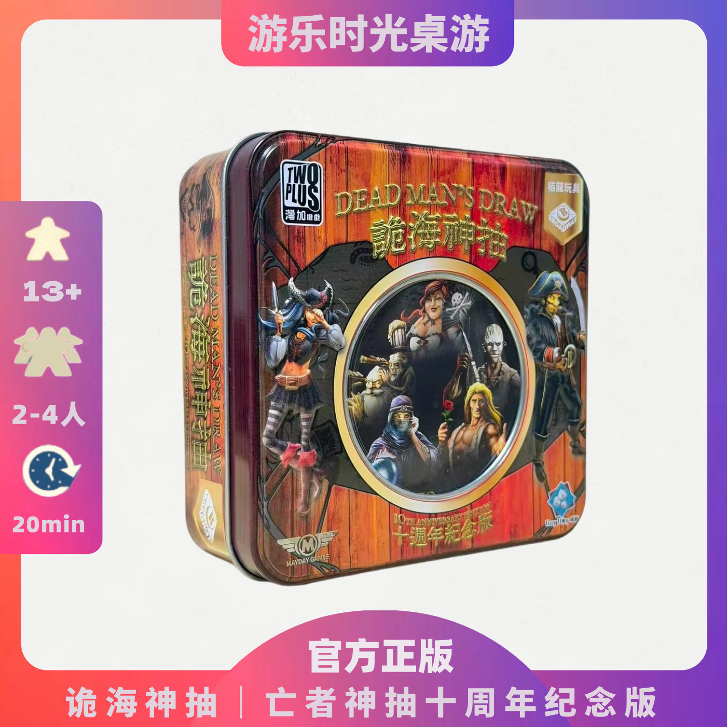 正版桌游 诡海神抽10周年纪念版 Dead Man's Draw 亡者神抽