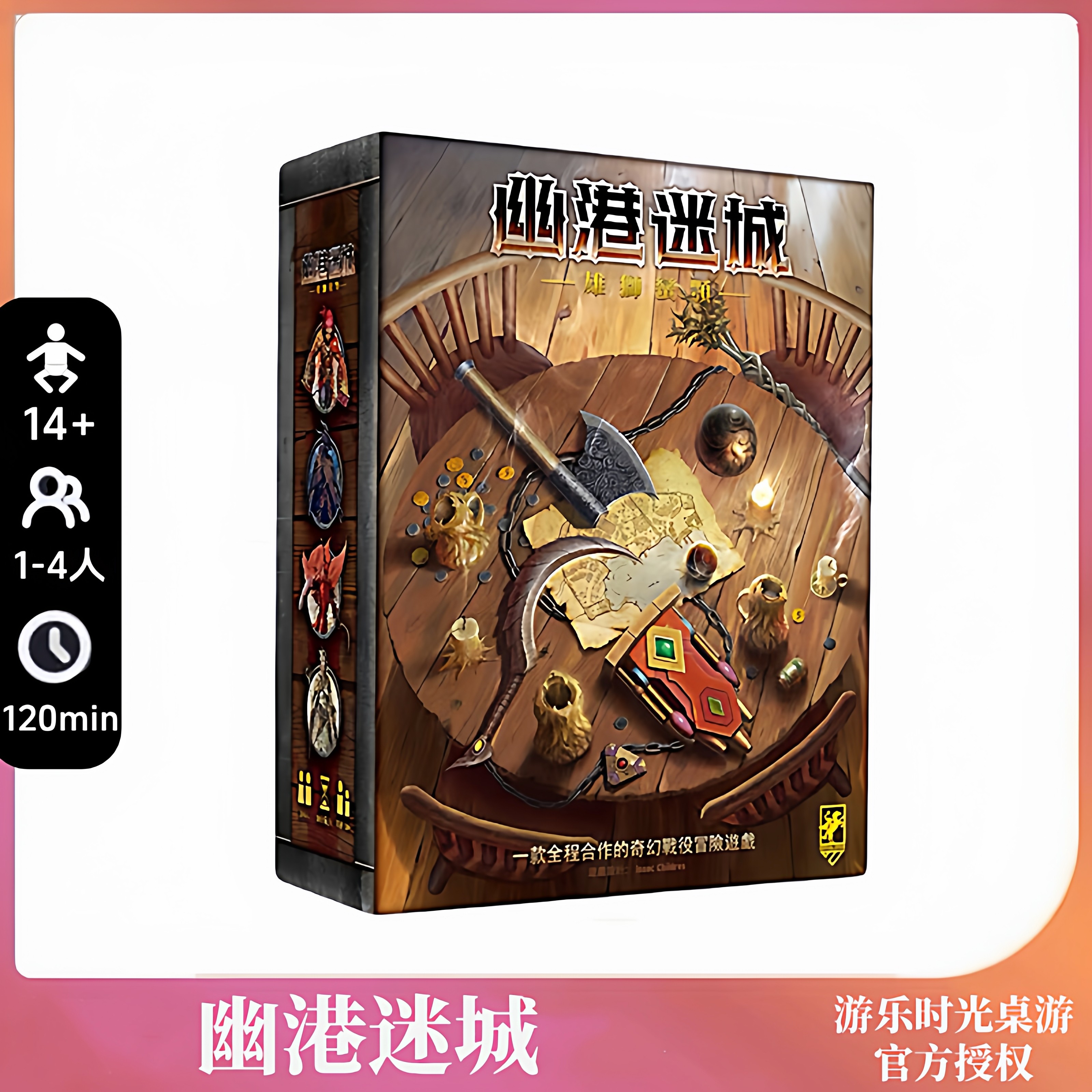 正版好玩的桌游幽港迷城雄狮蛮颚