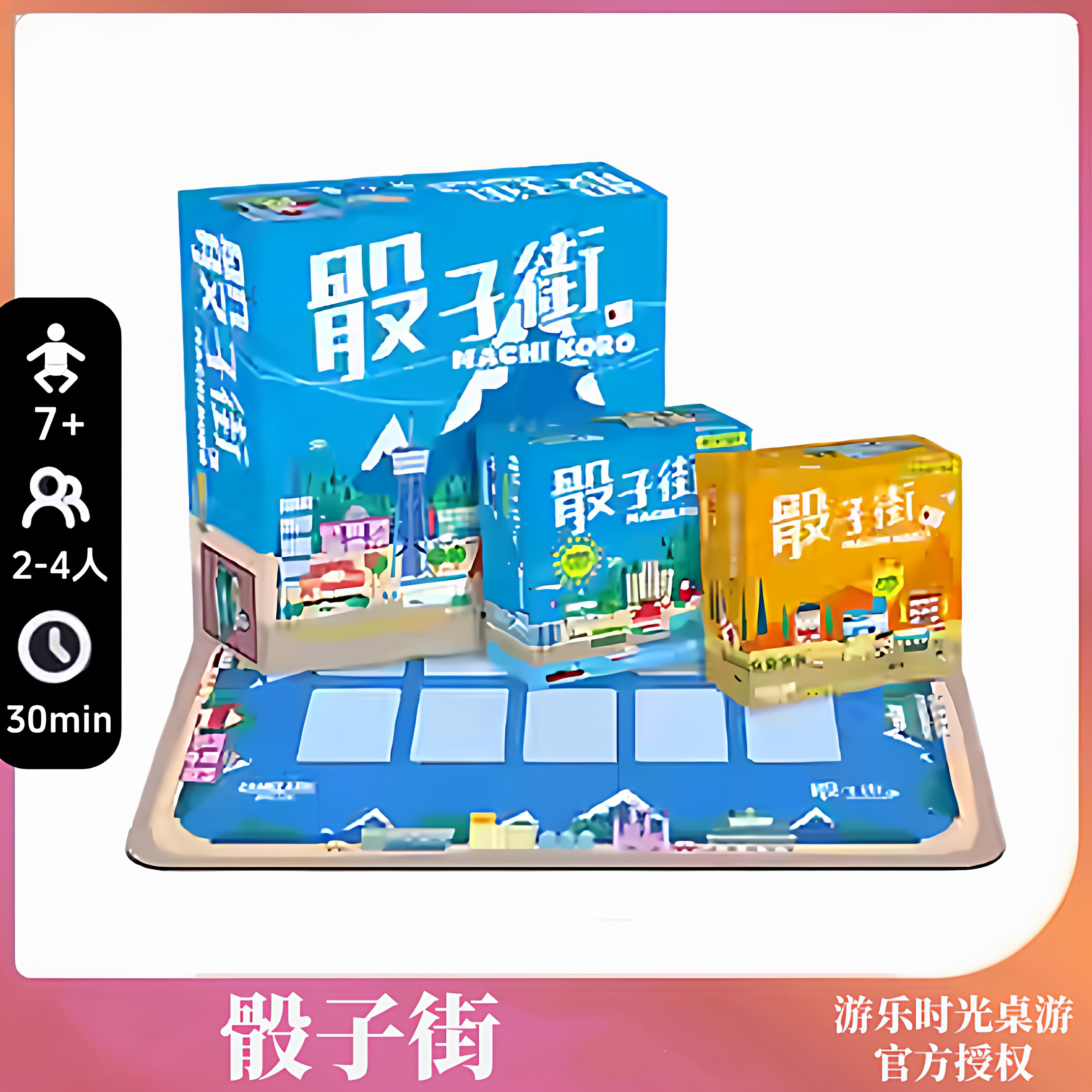 正版桌游骰子街好玩的儿童益智玩具2026正流行经典中文卡牌游戏