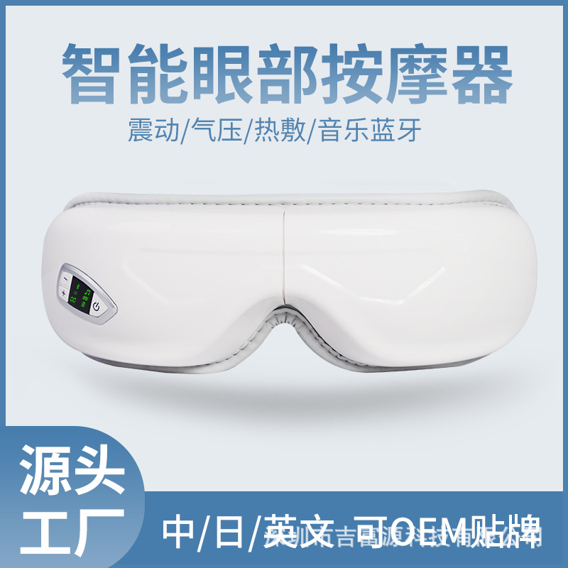 跨境眼部按摩仪护眼保仪器眼睛热敷缓解疲劳智能充电眼罩睡眠